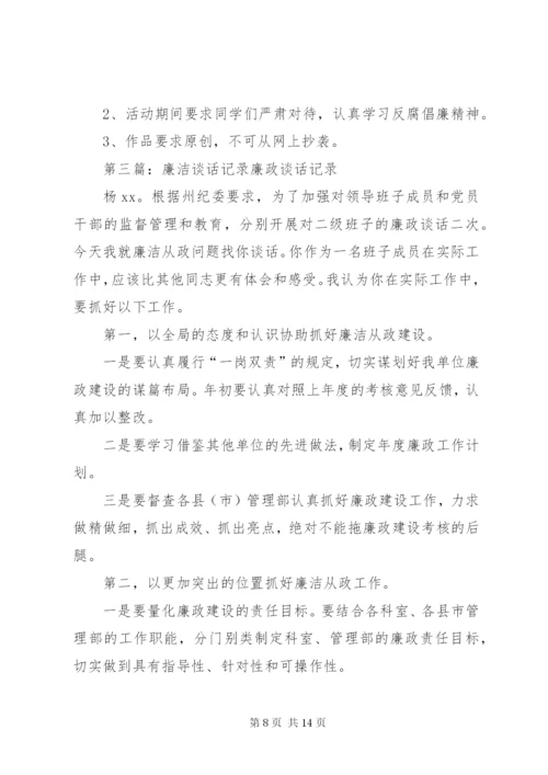 廉洁校园活动记录.docx