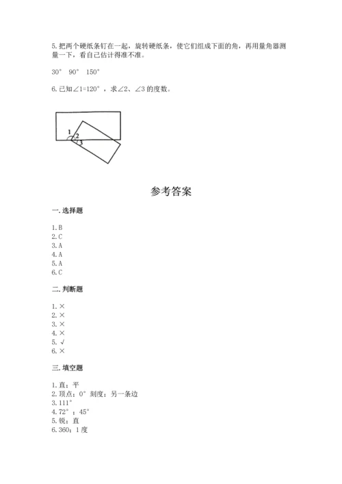 冀教版四年级上册数学第四单元 线和角 测试卷附答案（综合卷）.docx