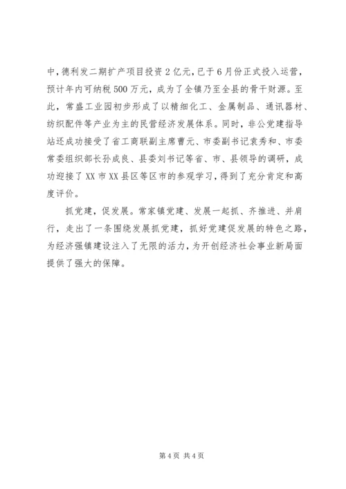 玉家湾镇党建现场会汇报材料 (5).docx