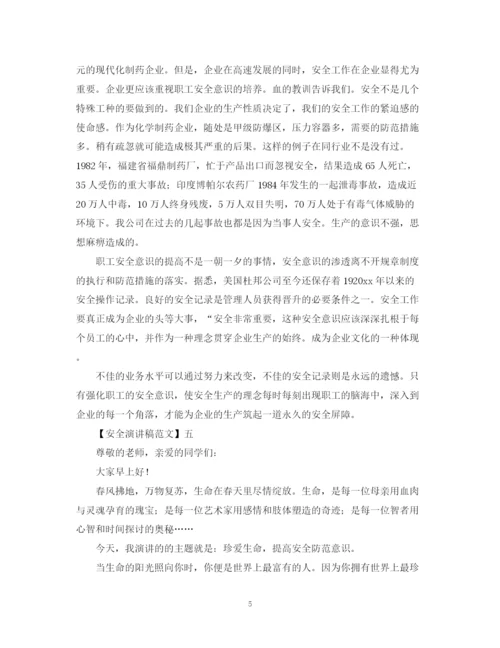 精编之重视安全教育演讲稿精选范文（三）.docx