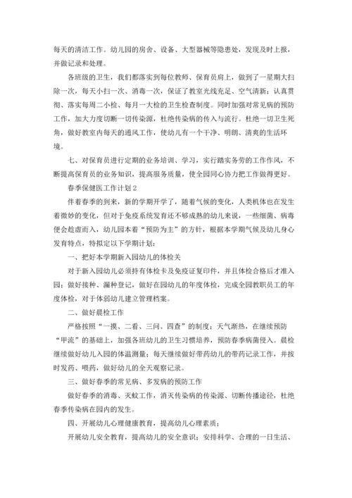 春季保健医工作计划.docx