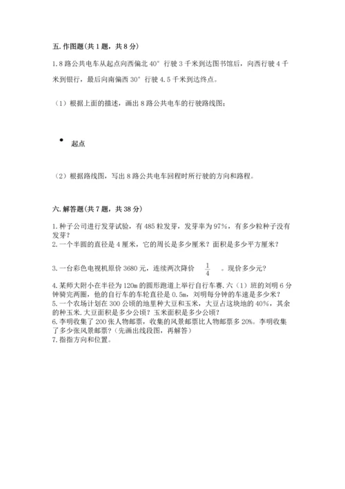 小学数学六年级上册期末测试卷附完整答案【全国通用】.docx