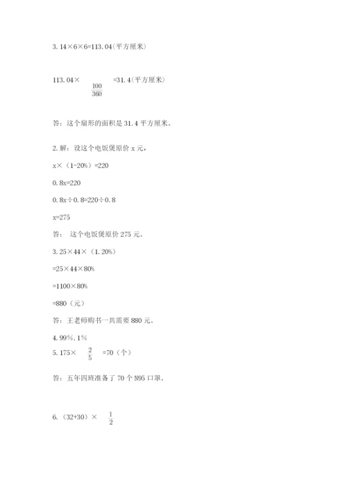 六年级上册数学期末测试卷及参考答案【培优】.docx