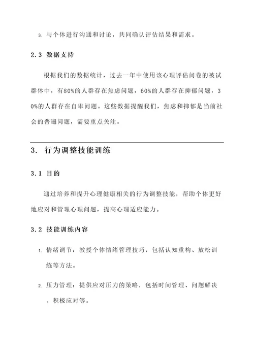 心理健康档案解决方案