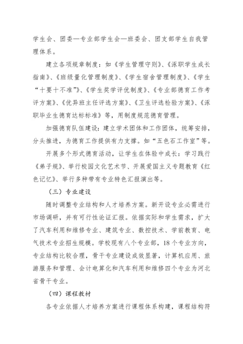 涿州职教中心学校办学绩效自评分析报告.docx