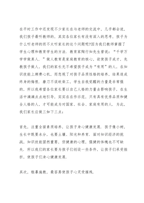 初中踩线生家长会发言稿范文5篇.docx