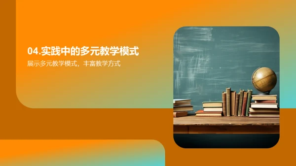 教学模式全面革新