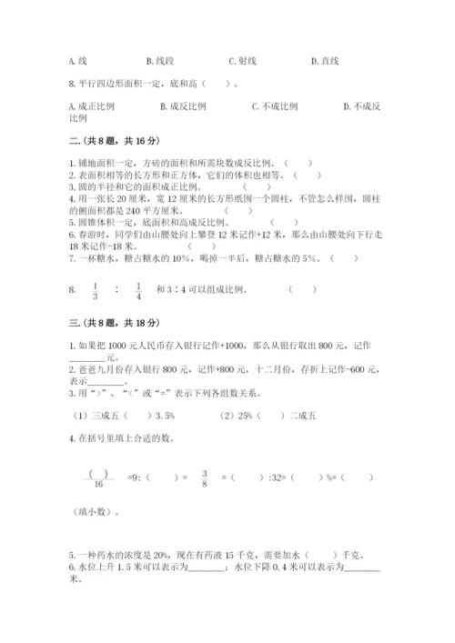 海南省【小升初】2023年小升初数学试卷附参考答案（实用）.docx