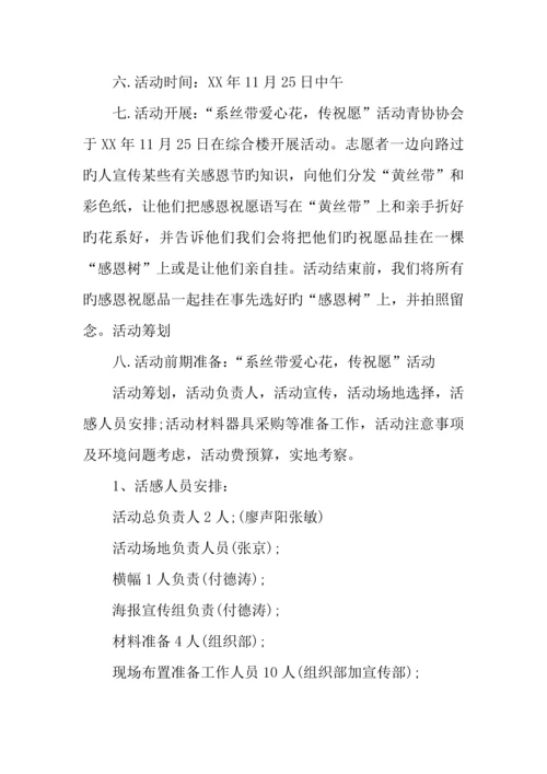 公司感恩节活动方案.docx