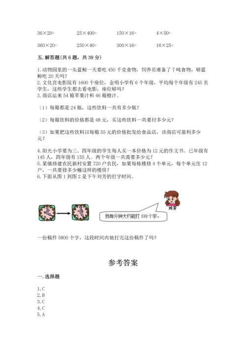 苏教版四年级下册数学第三单元 三位数乘两位数 测试卷附参考答案【基础题】.docx