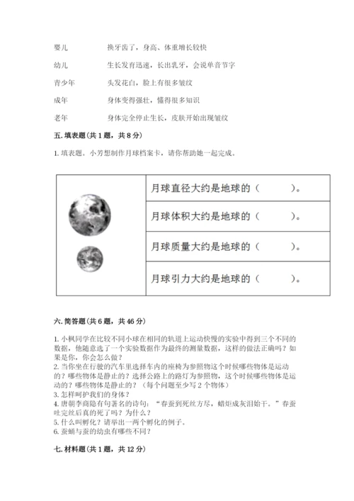 教科版小学科学三年级下册 期末测试卷精品（有一套）.docx