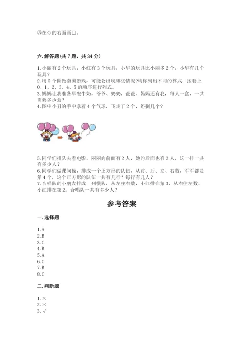 人教版一年级上册数学期中测试卷精品（网校专用）.docx