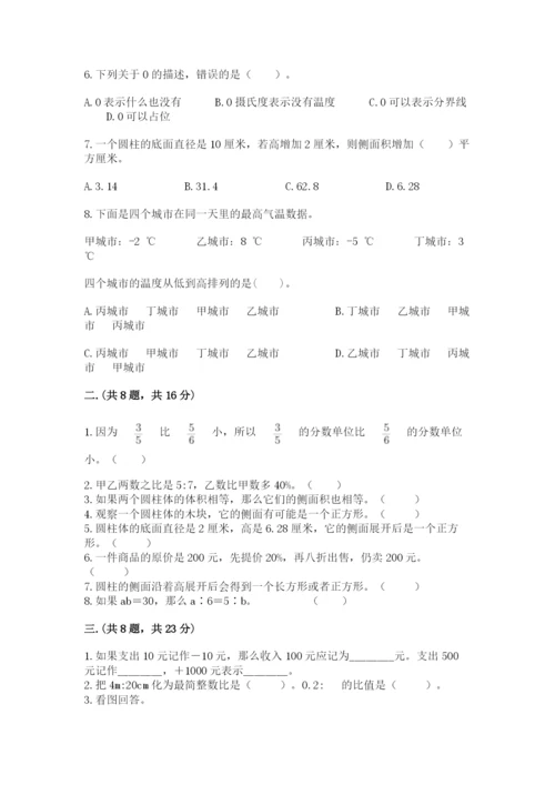 北师大版六年级数学下学期期末测试题带答案（研优卷）.docx