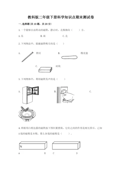 教科版二年级下册科学知识点期末测试卷附答案（培优）.docx