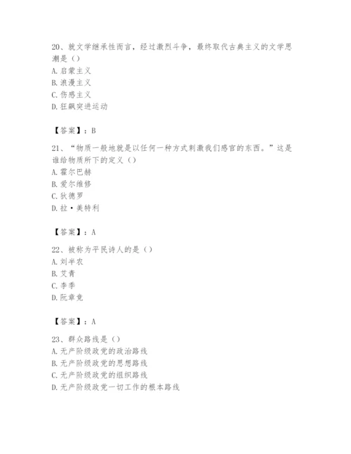 2024年国家电网招聘之文学哲学类题库（真题汇编）.docx