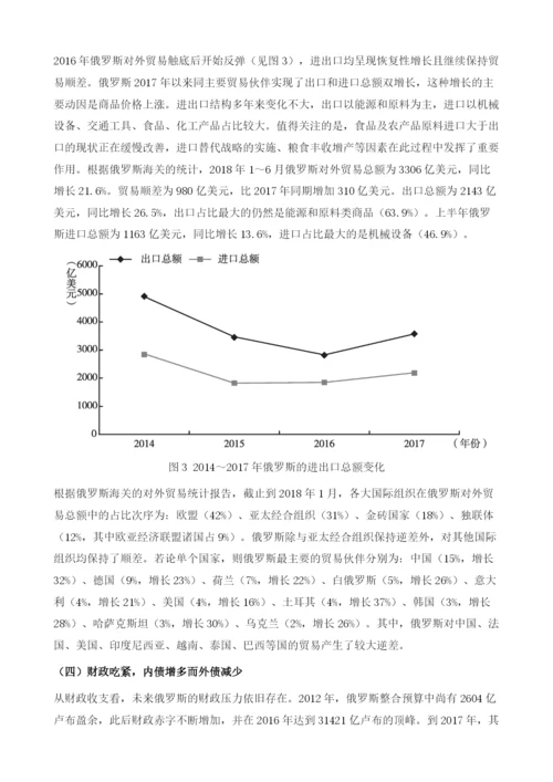 俄罗斯经济社会发展最新状况评析.docx