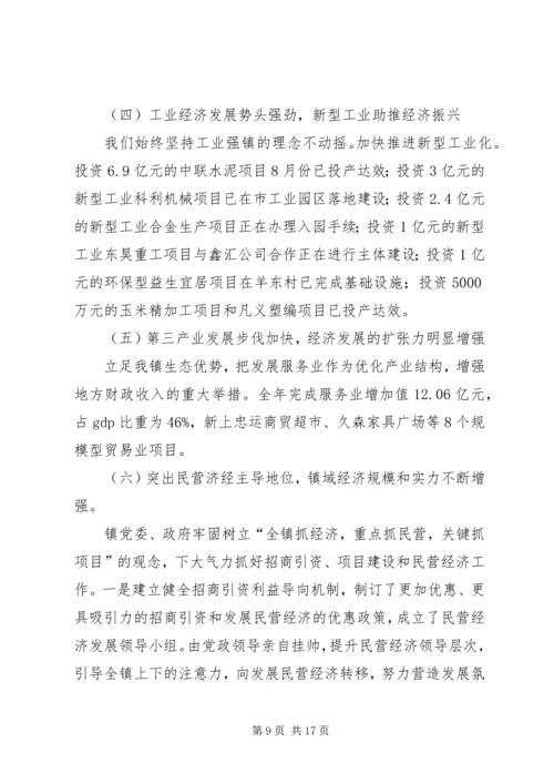 经发办第一季度工作计划.docx