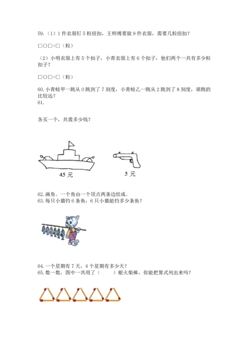 二年级上册数学应用题100道及完整答案（必刷）.docx