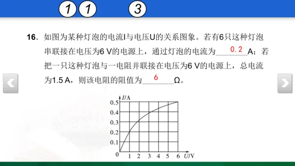 人教版 初中物理 九年级上学期 期中检测卷 13 习题课件（32张PPT）