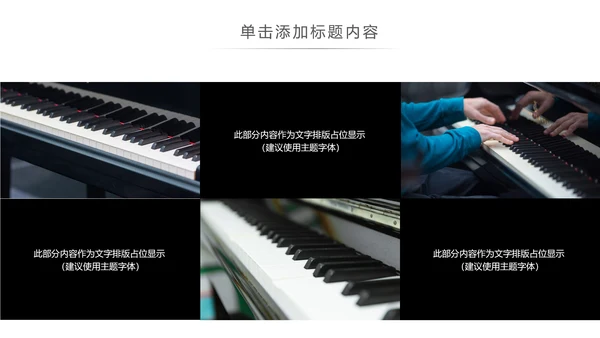 钢琴艺术培训少儿艺术培训动态PPT模板