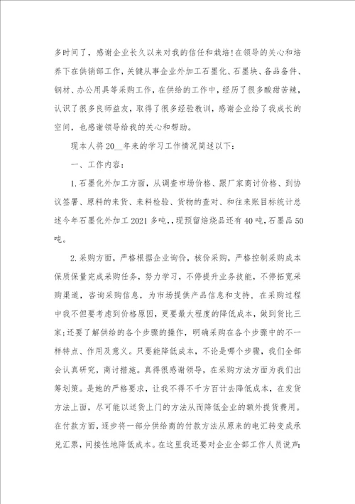 个人转正述职汇报精选范文五篇