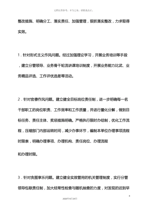 风作文之四风整改方案和措施.docx