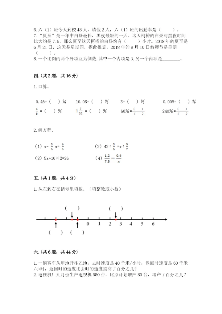 最新版贵州省贵阳市小升初数学试卷及答案一套.docx