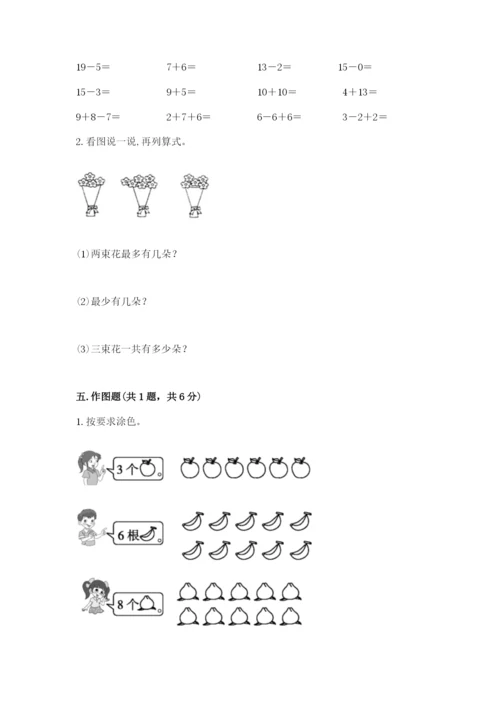 人教版数学一年级上册期末测试卷（考试直接用）.docx