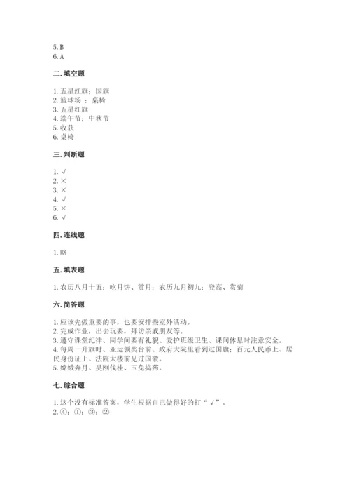 部编版二年级上册道德与法治期中测试卷精品（达标题）.docx