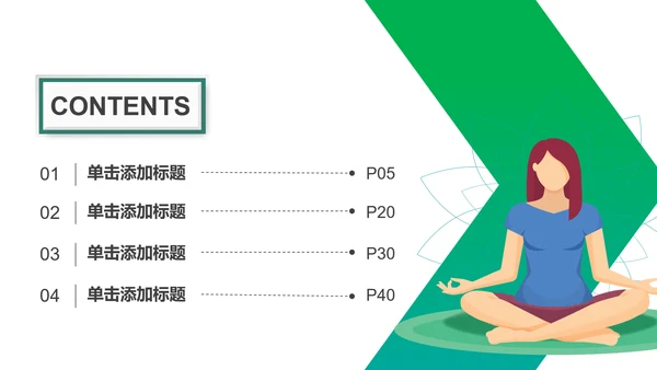 唯美水彩女性瑜伽健身运动孕妇瑜伽PPT模板