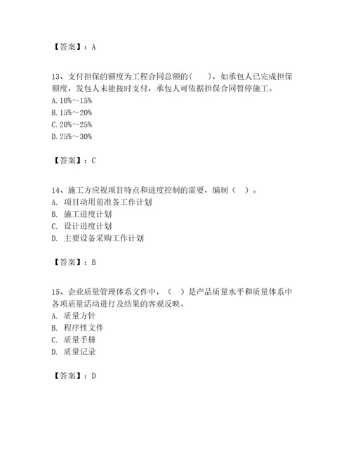 一级建造师之一建建设工程项目管理考试题带答案（最新）