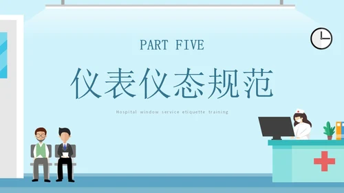 蓝色简约插画医院窗口服务礼仪培训主题PPT模板