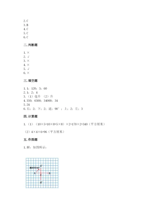 人教版数学五年级下册期末测试卷及答案【网校专用】.docx