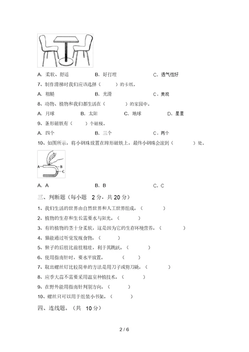 最新教科版二年级科学(上册)期末试卷及答案一