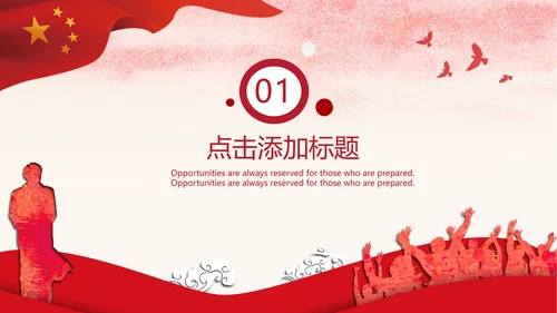 青春有为五四青年节活动策划通用PPT模板