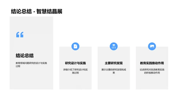 教育研究开题报告PPT模板