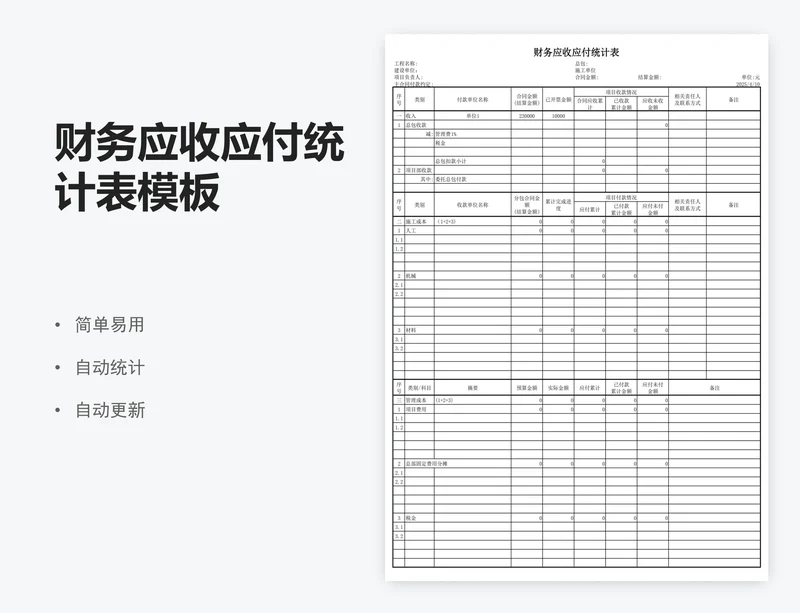 财务应收应付统计表模板
