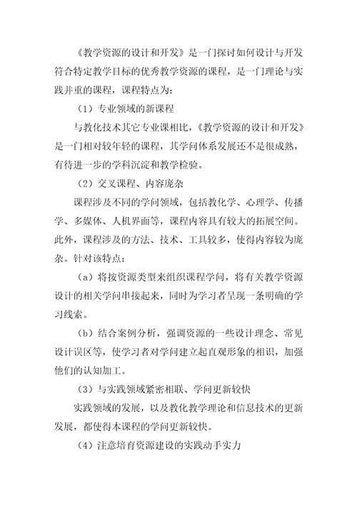 团队建设-教学资源的设计与开发课程教师团队教学研讨XXXX 精品