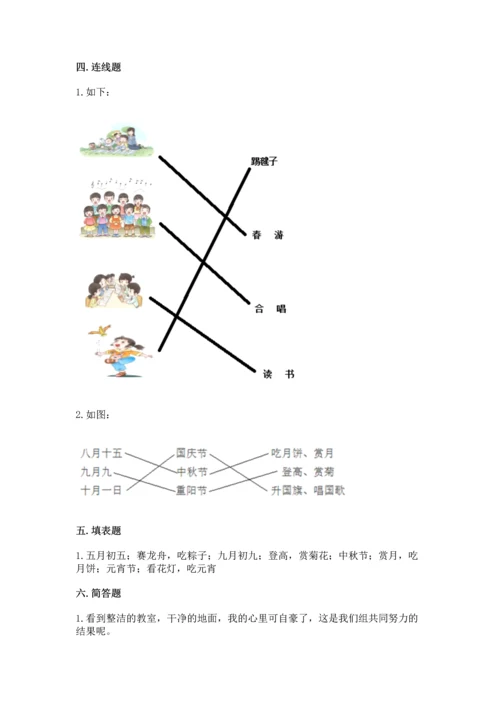 最新部编版二年级上册道德与法治期中测试卷含答案【最新】.docx