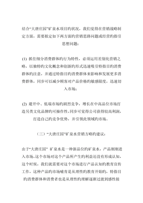 矿泉水上市推广专题策划专题方案研讨.docx