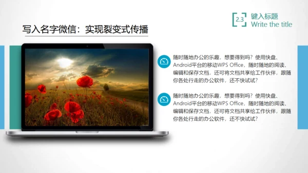 互联网时代通用PPT模板