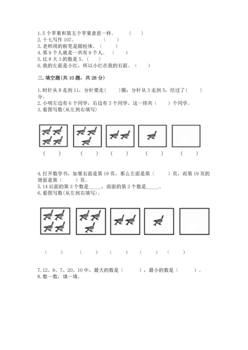 人教版一年级上册数学期末测试卷带答案ab卷.docx