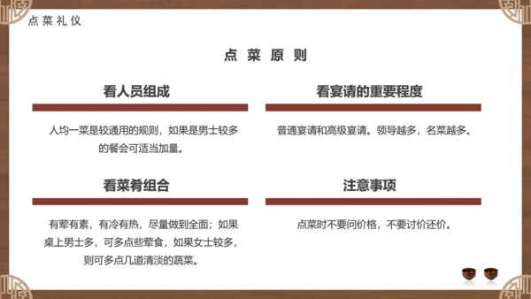 白酒文化，酒桌文化礼仪通用PPT模板