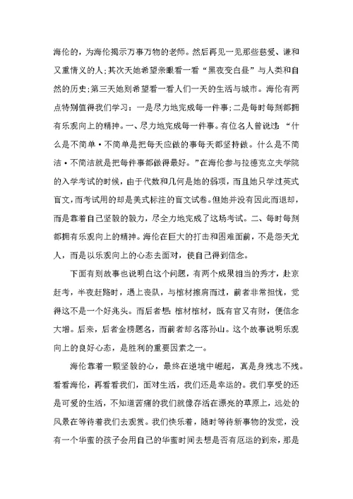 假如给我三天光明读书心得精选优秀文章