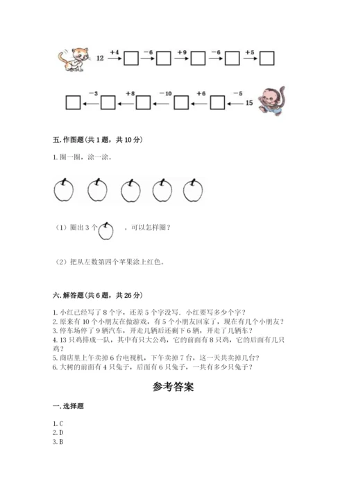 小学数学试卷一年级上册数学期末测试卷精品（典优）.docx