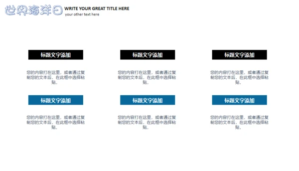 世界海洋日通用PPT模板