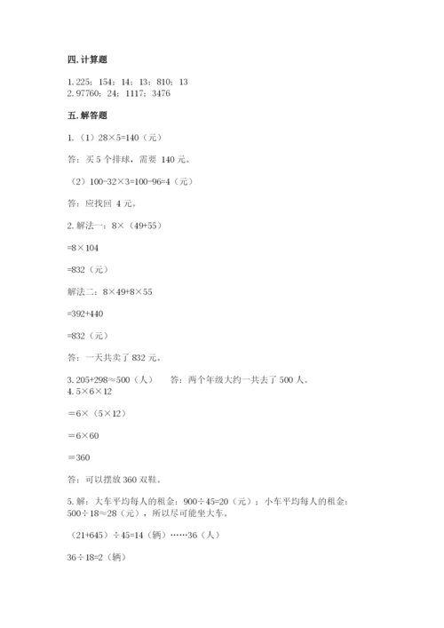 人教版数学四年级下册期中测试卷精品【夺冠系列】.docx