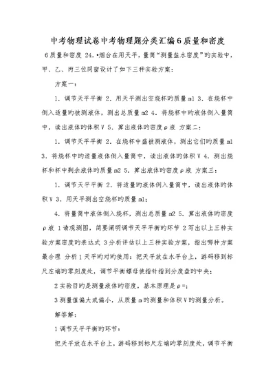 2022年中考物理试卷2022年中考物理题分类汇编6质量和密度