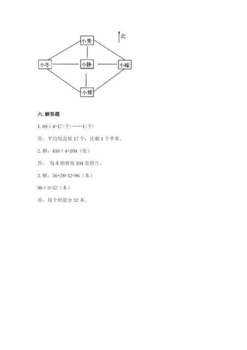 人教版三年级下册数学期中测试卷参考答案.docx