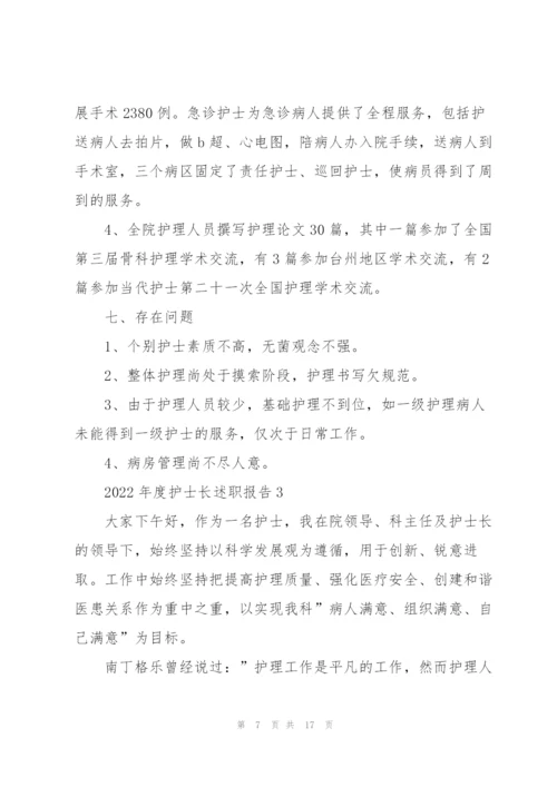 2022年度护士长述职报告.docx